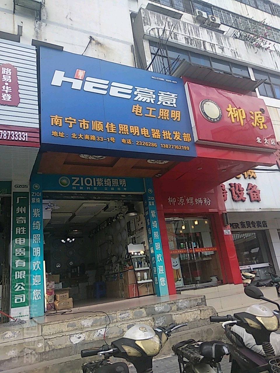 南宁市顺佳照明电器批发部 地址、电话与简介